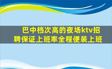 商洛夜总会招聘